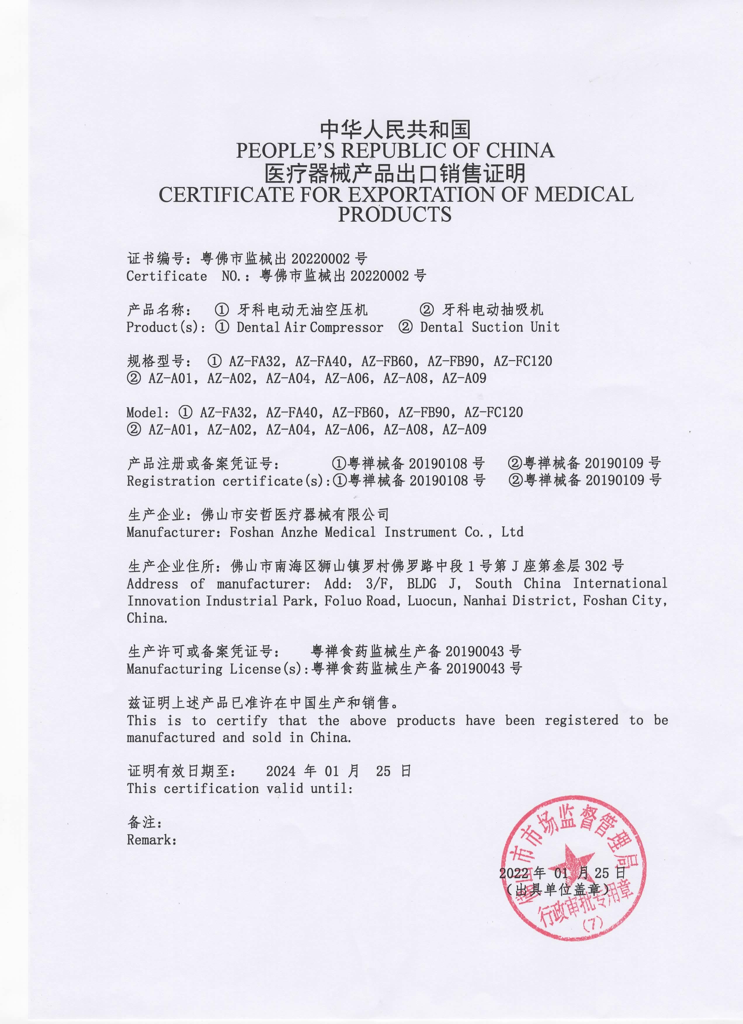 الصين Foshan Anzhe Medical Instrument Co., Ltd. الشهادات